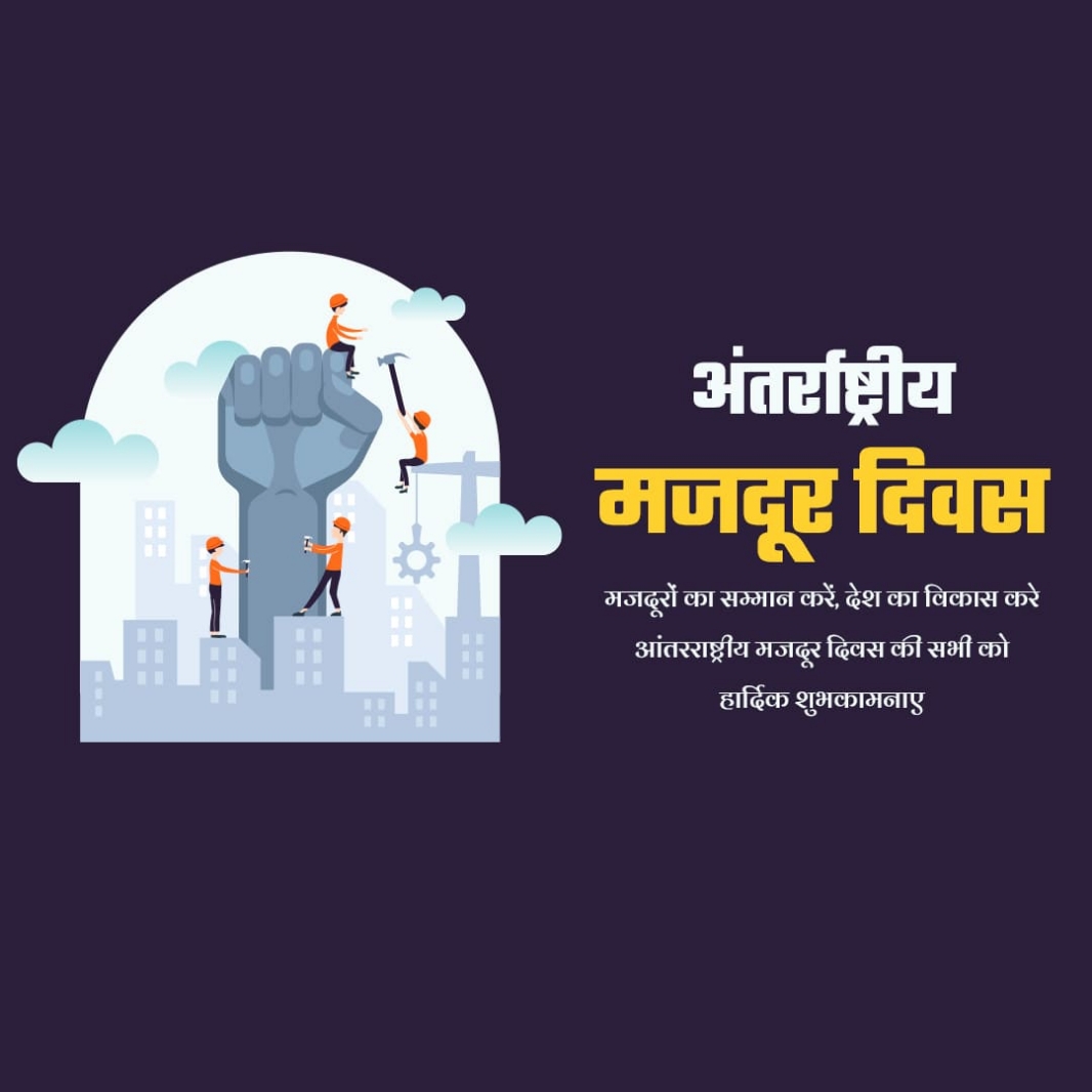 International Worker's Day Free Wallpaper Download